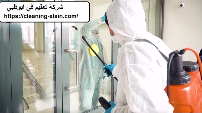 شركة تعقيم في ابوظبي